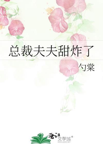 总裁夫夫又在撒狗粮了重生