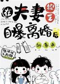 在夫妻综艺里gouyi