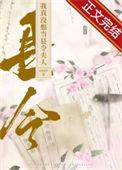 我真没想当县令夫人TXT资源链接