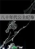 八十年代的公爵王