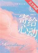 给心动女孩的一封信