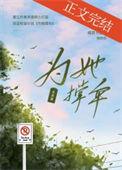 为他撑一把伞作文
