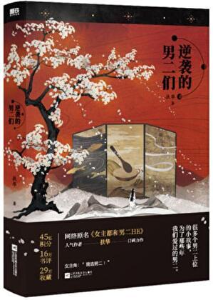 女主都是和男二he