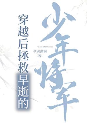 穿越到拯救男二的