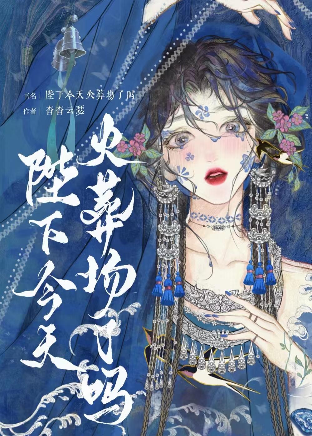 胭脂雪瘦谢不归免费阅读