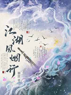 江湖风雨行电视剧