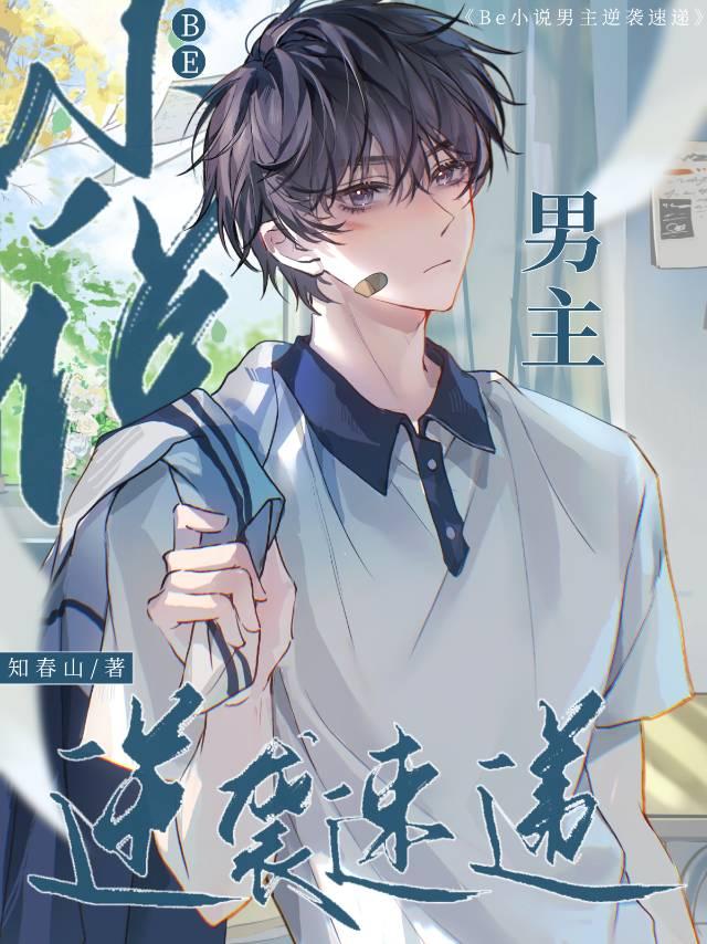 男主角逆袭的完本排行榜