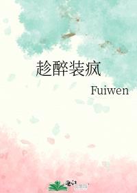 趁醉装疯说想你文章