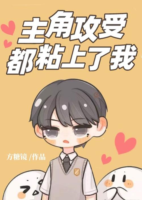 主角攻受为我打起来了格格党