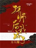 拜师后我成了万人嫌吐槽