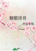 糖醋排骨图片 真实