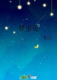 梦里见死去的亲人.老人