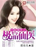 空间重生极品医仙