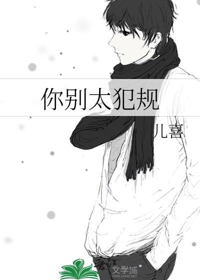 你犯规了