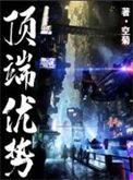 生长素顶端优势