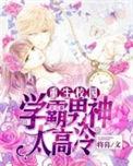学霸重生校园文