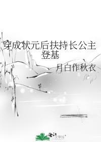 穿成状元的短命妻