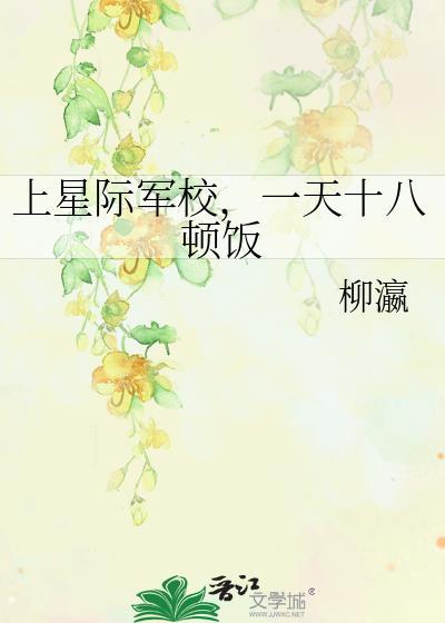 星际军校未来