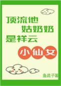 顶流他姨是混血小饕餮 作者鱼昆子
