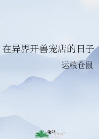 异宠宠物医院在线咨询