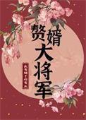 赘婿大丈夫百度百科