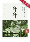 年年有熊电影