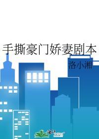 手撕豪门娇妻剧本百度