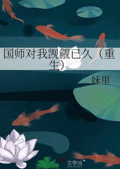 国师番外
