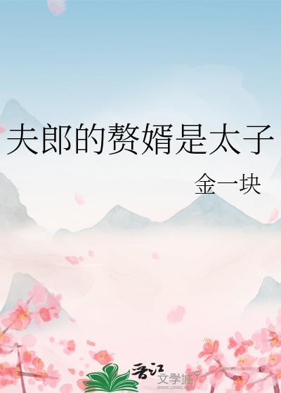 夫郎推荐