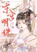 东宫明朝