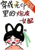 穿成无cp文男主的老婆