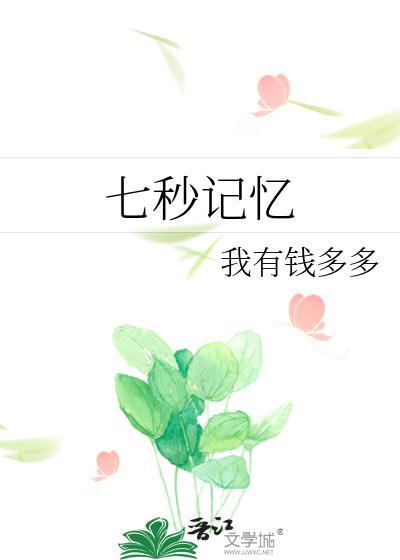 七秒记忆的鱼