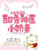 重生年代甜宠神医小娇妻 永安余小乐