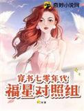 穿书福气七零年代