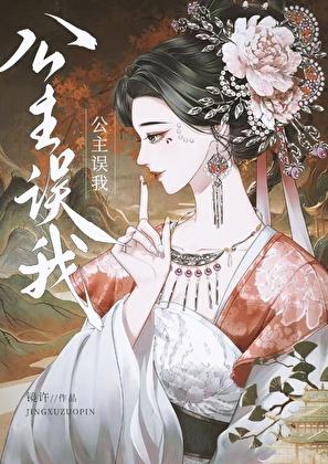 公主我错了gl全文阅读番外