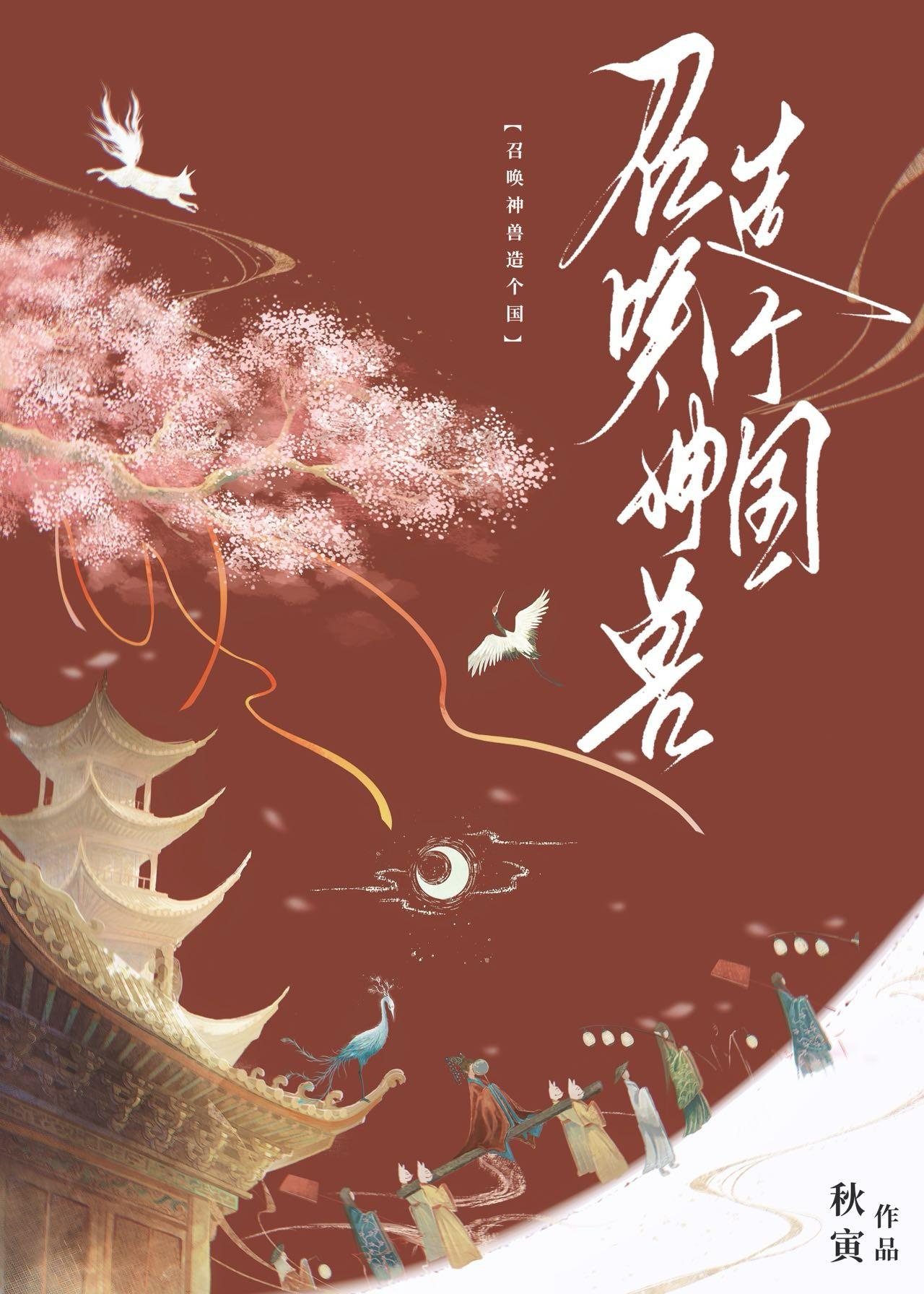 我靠召唤书走上