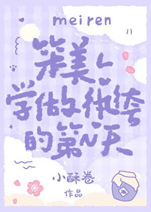 笨蛋美人的错误攻略笔趣阁