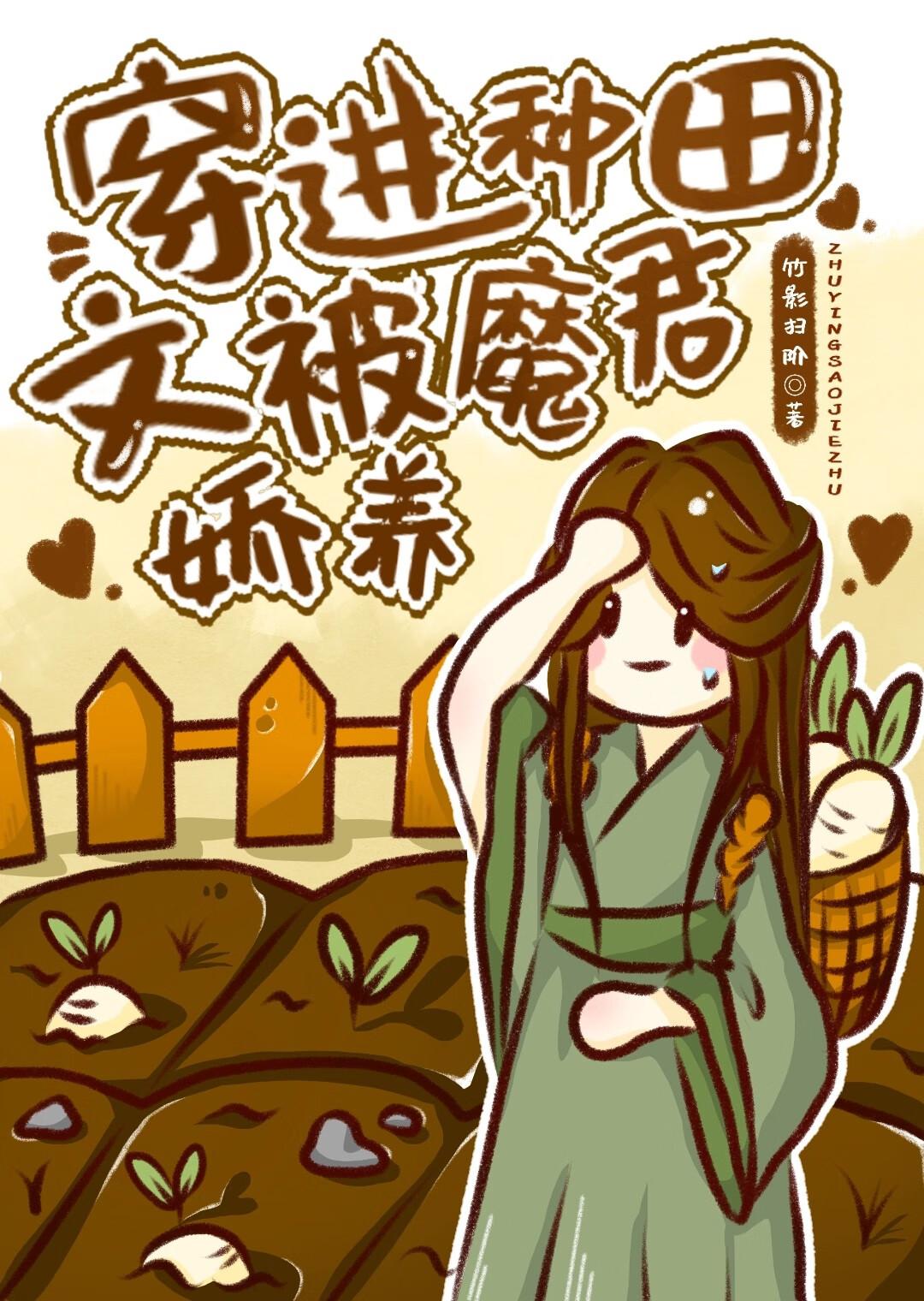 穿种田文完结