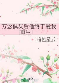 万念俱灰时上一句