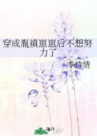 穿成胤禔的主受文
