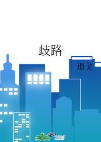 歧路亡羊寓言故事