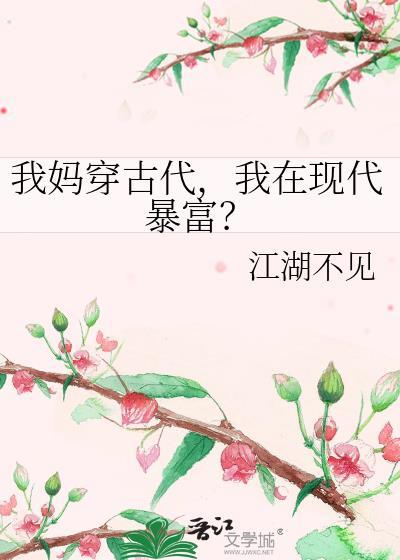我在现代暴富?24