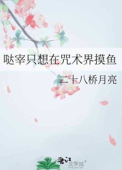 哒宰变成咒灵的
