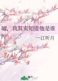 嘘我其实知道他是谁