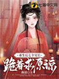 重生后七个哥哥争宠