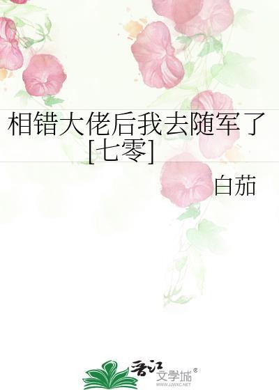 相错大佬后我去随军了七零姜双双