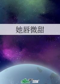 她唇角微甜42章