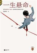 一生悬命陆春吾txt