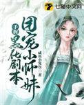 团宠小师妹是棵千岁兰作者沫团儿