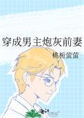 穿成男主的炮灰前妻一叶萩